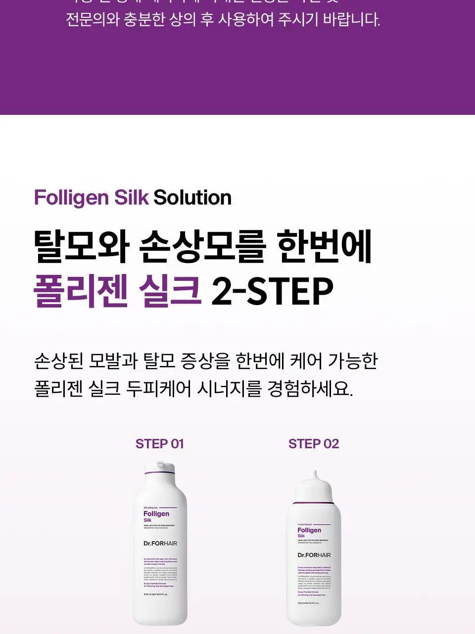 [탈모케어]닥터포헤어 폴리젠 실크 샴푸 300ml 상세페이지 32